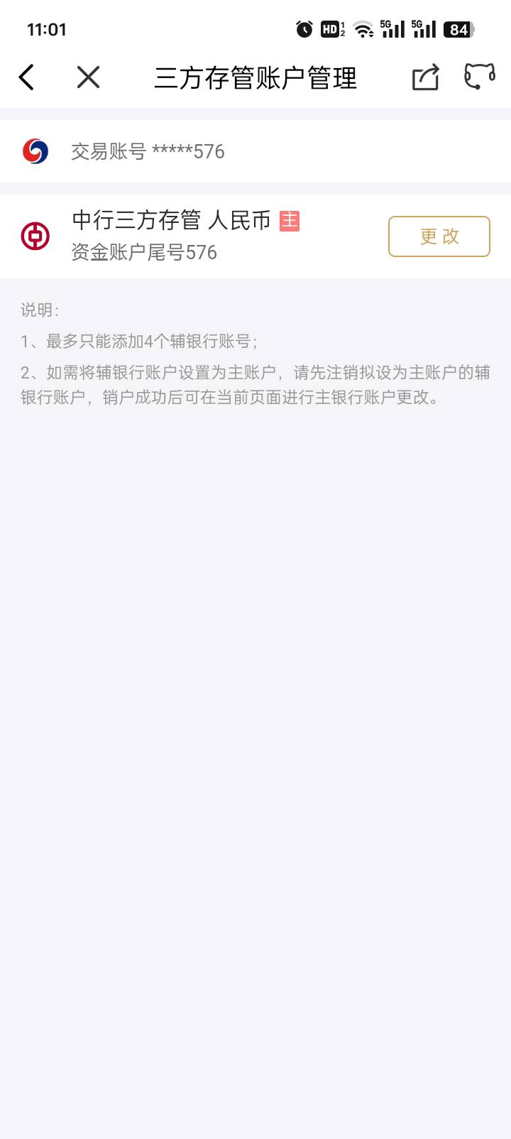 这是变更了还是没有？证券app显示是中行了。


27 / 作者:舔批少年 / 