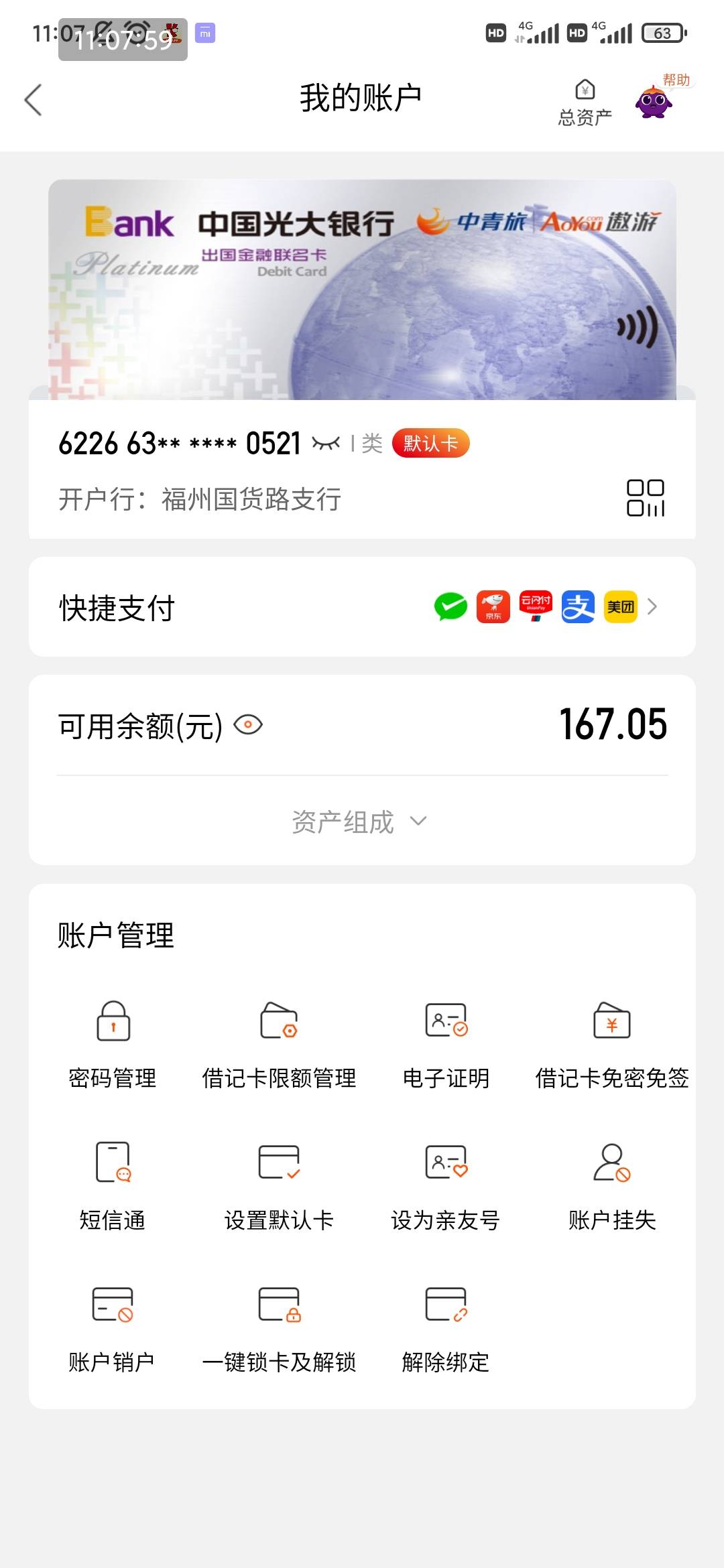光大这个20，多久能领。上周六就签约了。还是未完成

41 / 作者:走后门.jpg / 