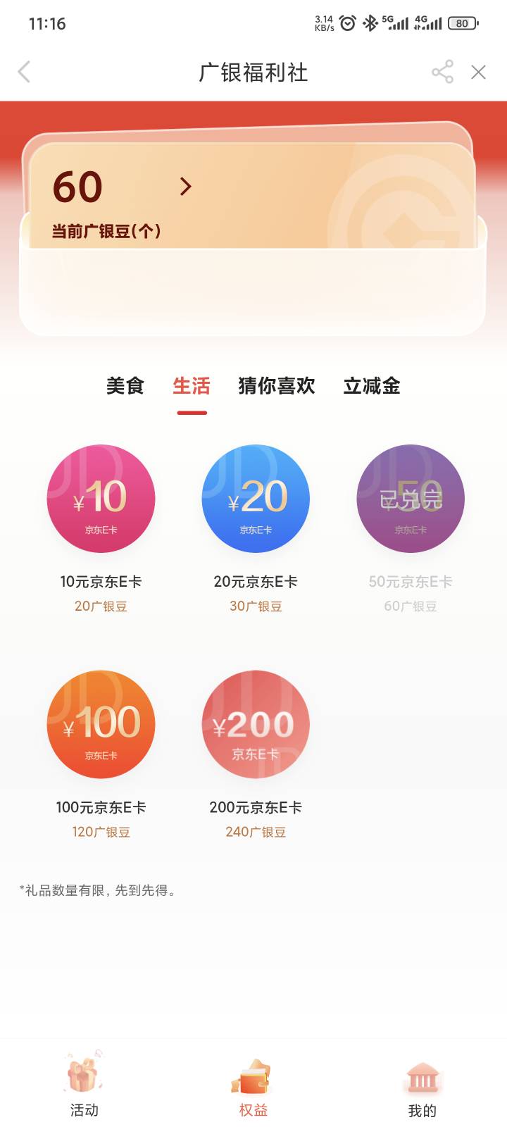 接上贴，老哥们速度上！只不过50e卡没了，我还是等着补吧，不急


16 / 作者:卡农高富帅 / 