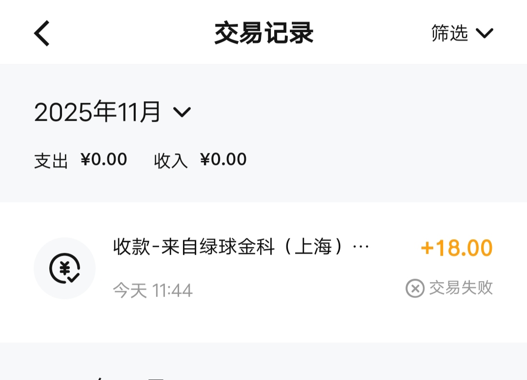 好不容易搞的18毛，结果提示同一用户活动期间仅可领取一次。  这是啥情况？都没有领取10 / 作者:时间去哪里了 / 