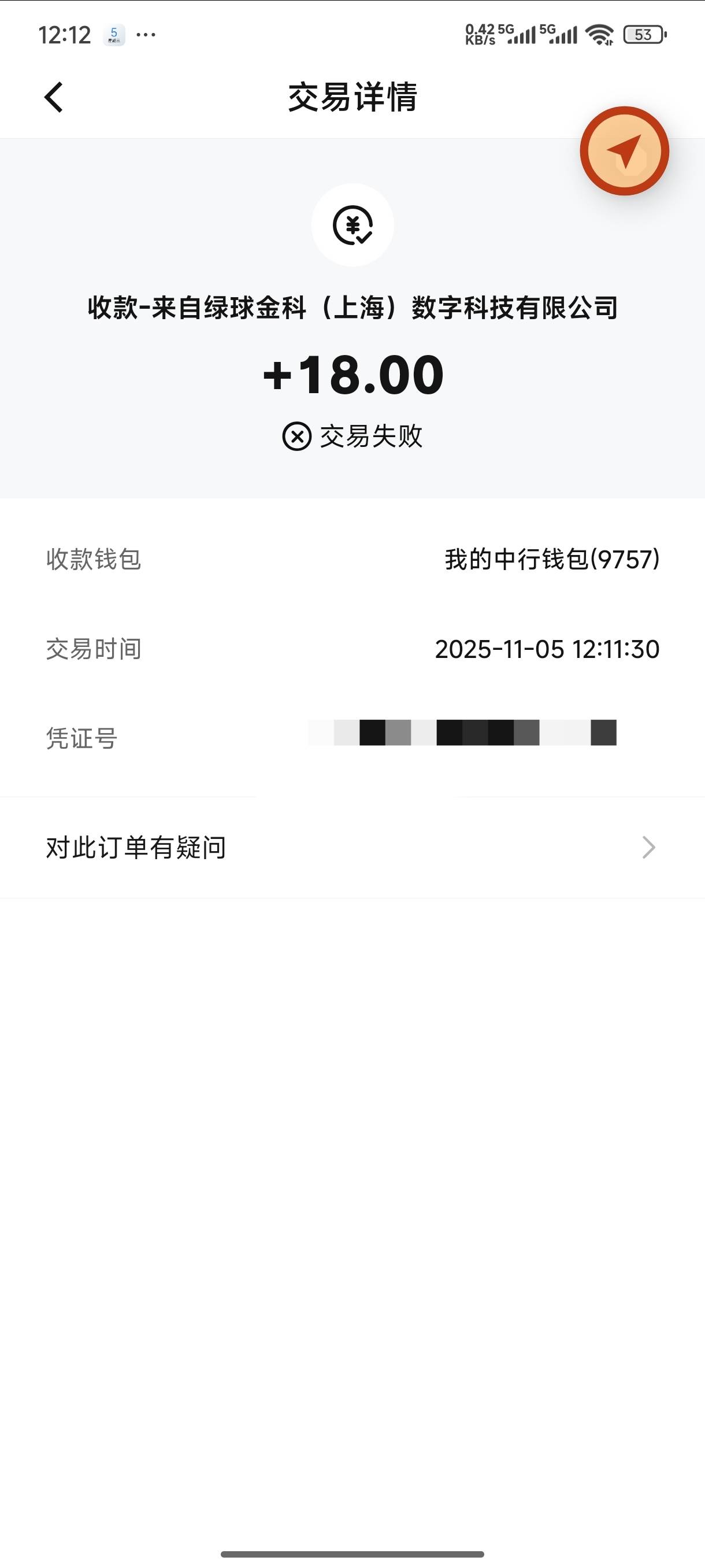 替你们问了 活动方钱没放够，造成批量打款失败 等二次打款
12 / 作者:呦呦呦茄客闹 / 