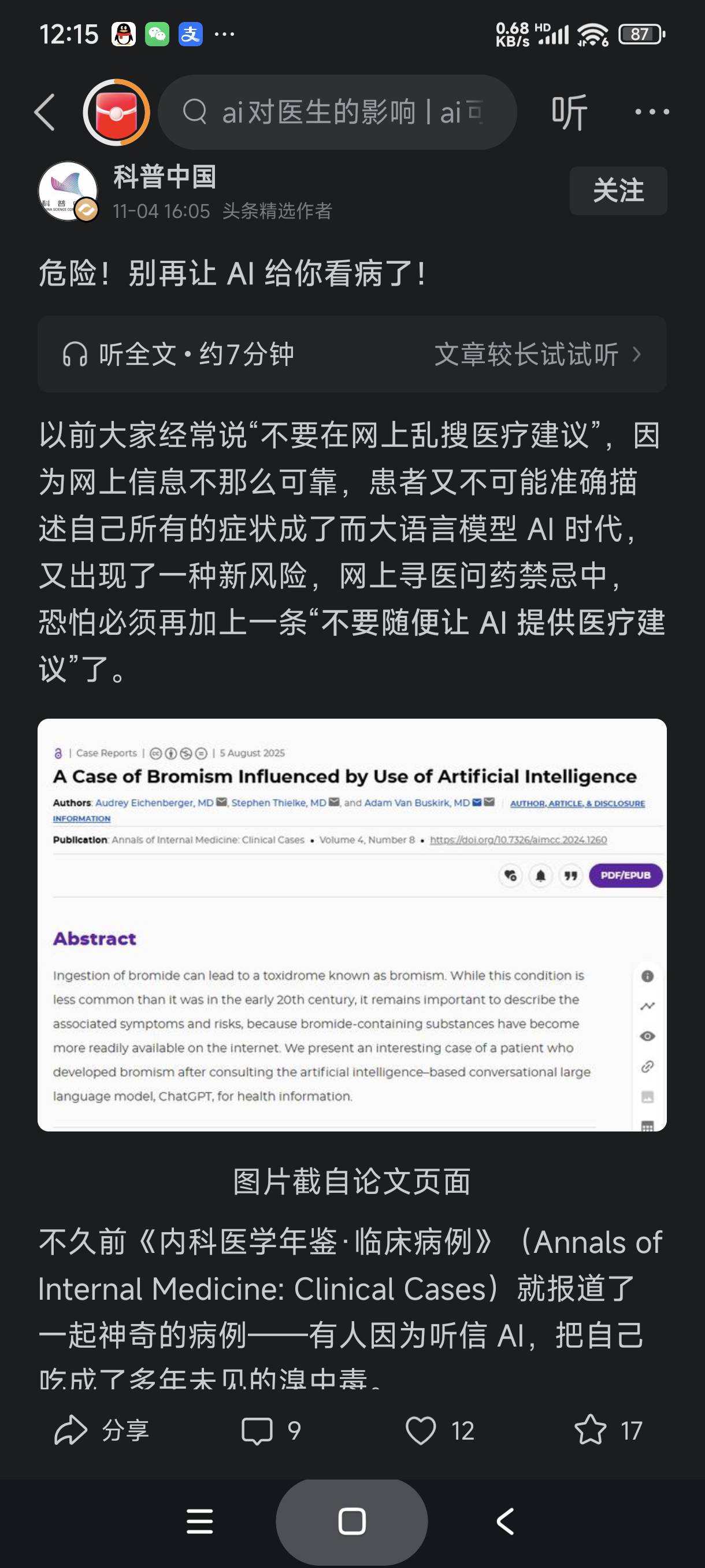 还真有小机灵鬼用ai看病

67 / 作者:富士山下147 / 
