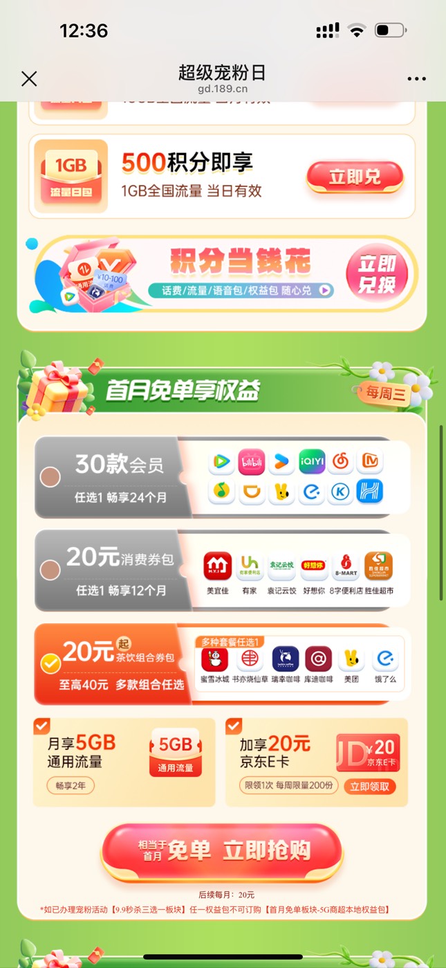 广东电信今天。领了一个免费的26瑞幸，开了9.9领了个26瑞幸，10e卡，又开了个19的，领99 / 作者:迷梦 / 