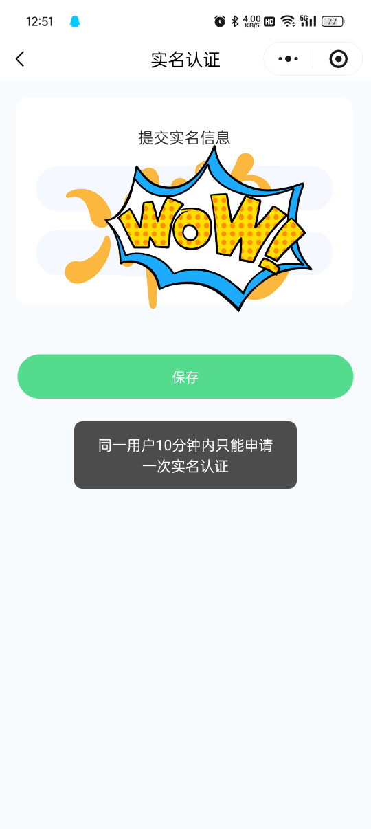 一只显示10分钟只能认证一次什么鬼老哥们

46 / 作者:等风莱山区 / 