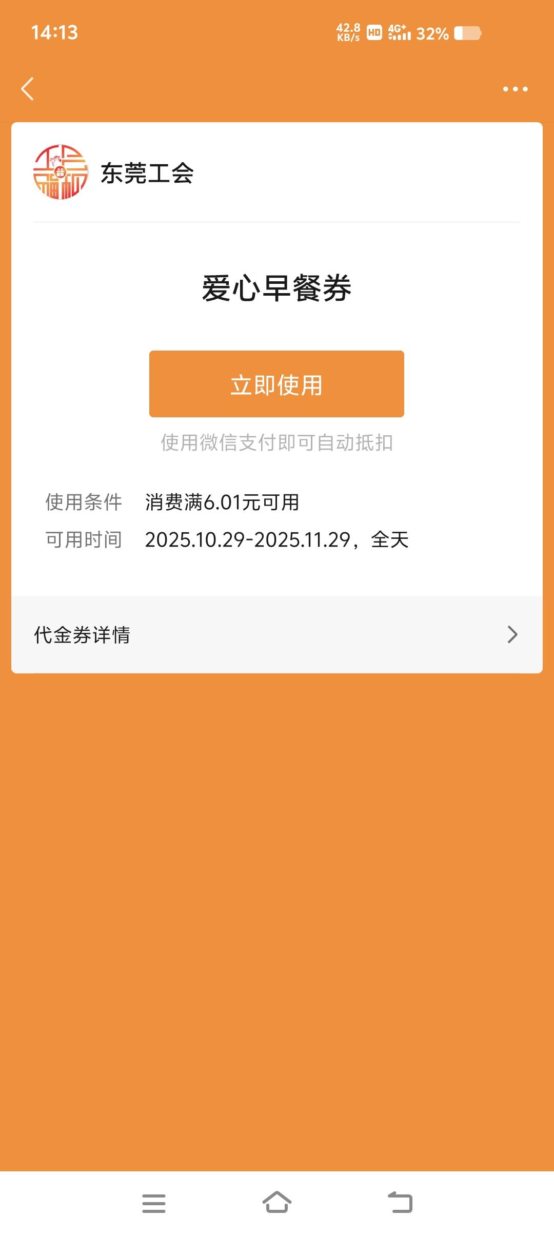 这个早餐券怎么用？

14 / 作者:牛魔棒 / 