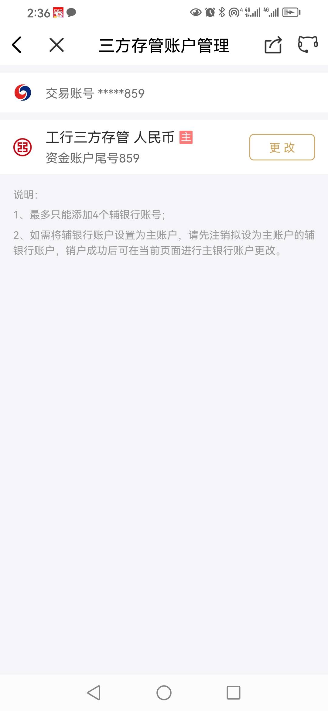 问问，中行全国存管，以前绑定了很多中行咔，今天又用老咔绑一个证券。 不解绑以前的53 / 作者:卡农新来的 / 