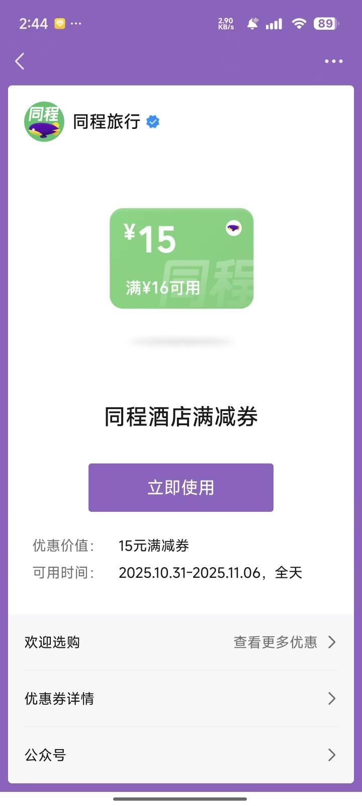 同程16-15 要的老哥私我

39 / 作者:等风莱山区 / 