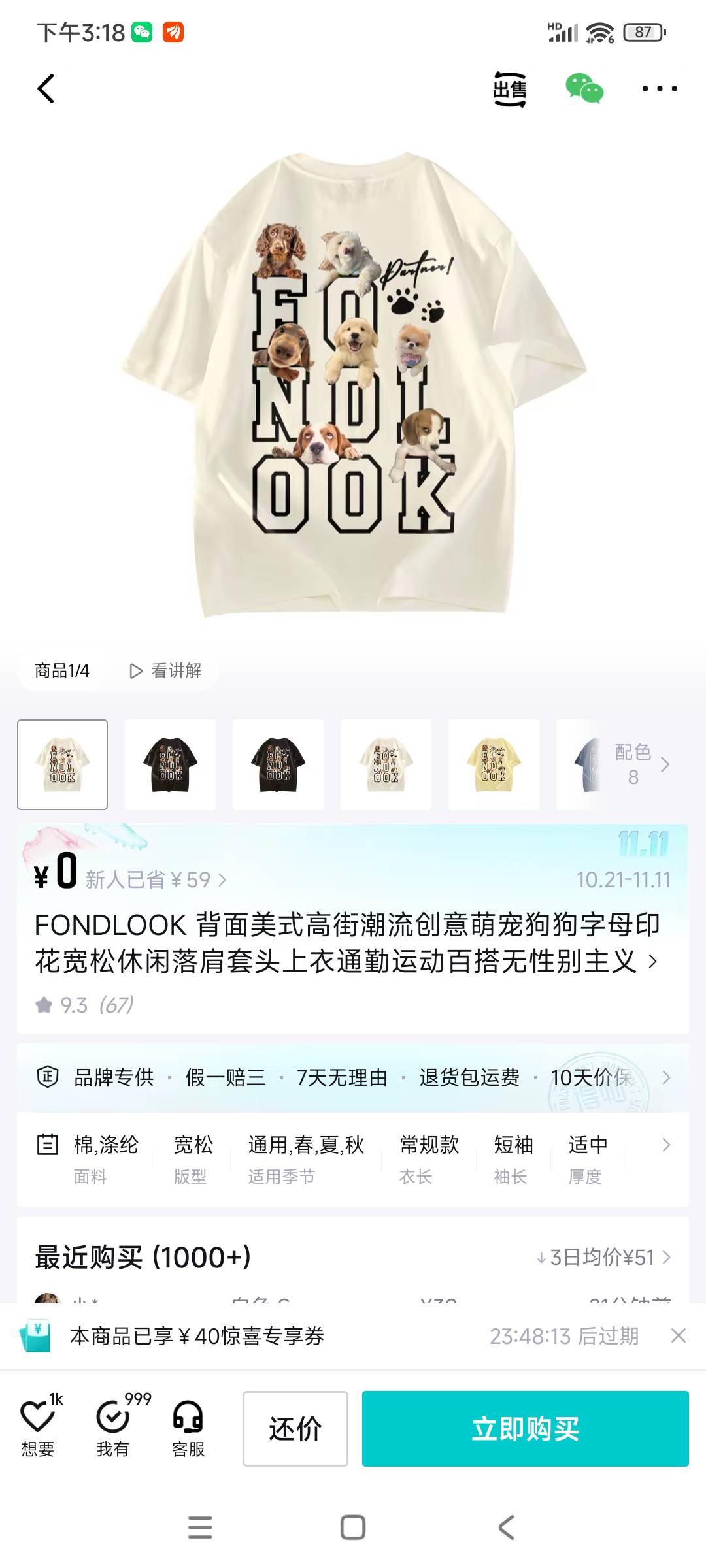 得物前二天买了三件东西了，今天怎么又能买了，不过只能0元买短袖和一元买这个丑八怪31 / 作者:转身倾城萌 / 