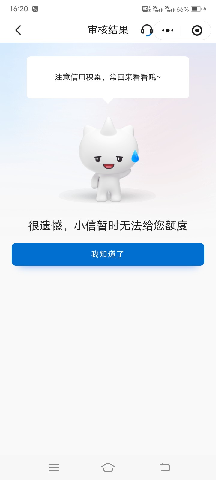 建设银行建信贷真的还有！我以前申请过不少于三次它，每次秒拒！今天又去申请了，秒出28 / 作者:超越216 / 