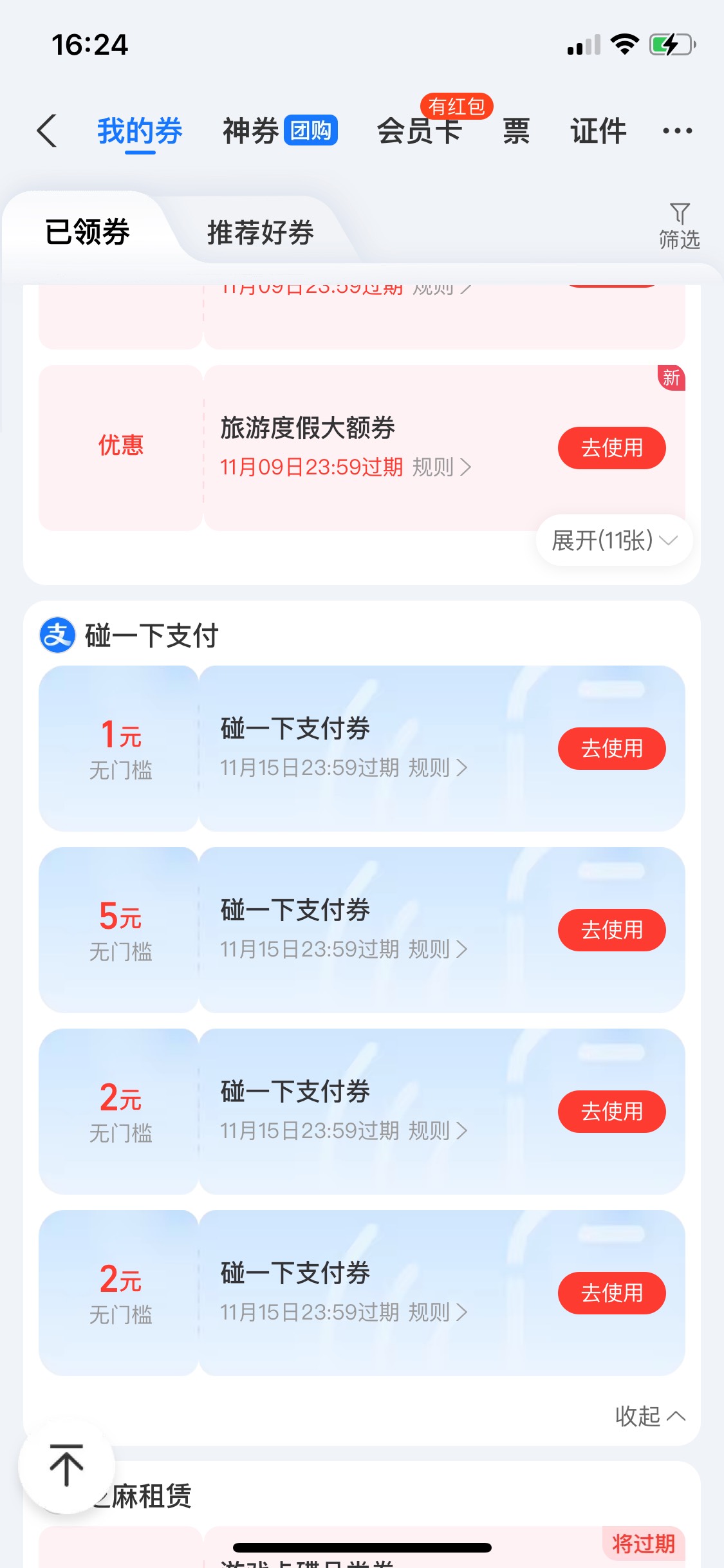 支付宝每天两个2元的碰一碰红包的大毛，没有人说吗？你用一个实名的支付宝账号去碰另93 / 作者:广东小帅哥 / 