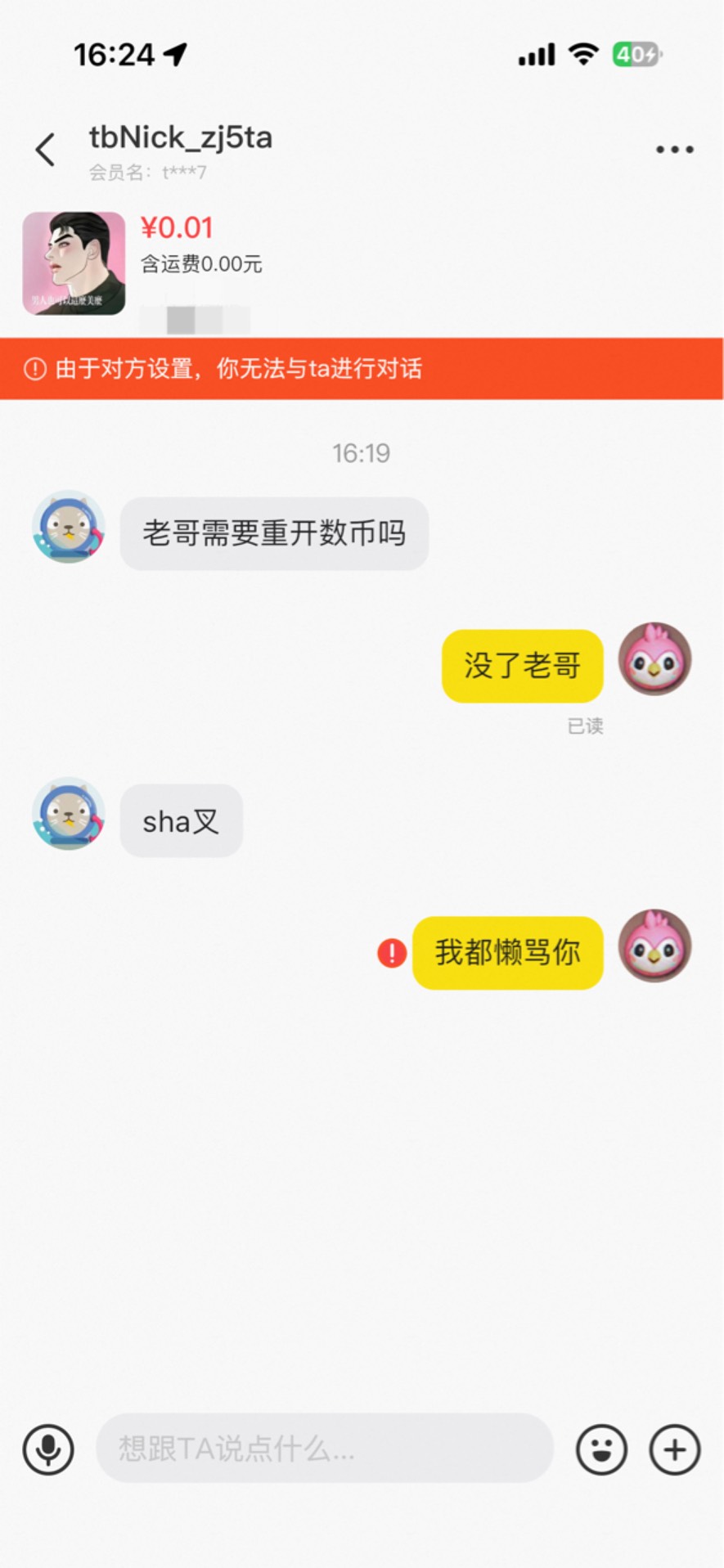 这种人是不是有什么心理疾病？本来库存就紧张，说了来三个，超了自然没有啊

91 / 作者:尘烟k / 