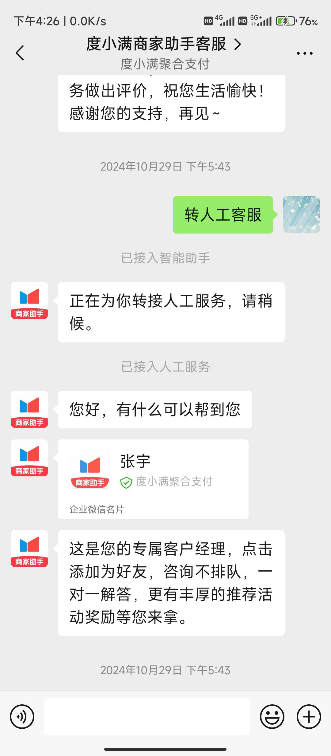 度小满商户人工客服你们是怎么联系上的，接过去永远没人回答

76 / 作者:华盛顿大神 / 