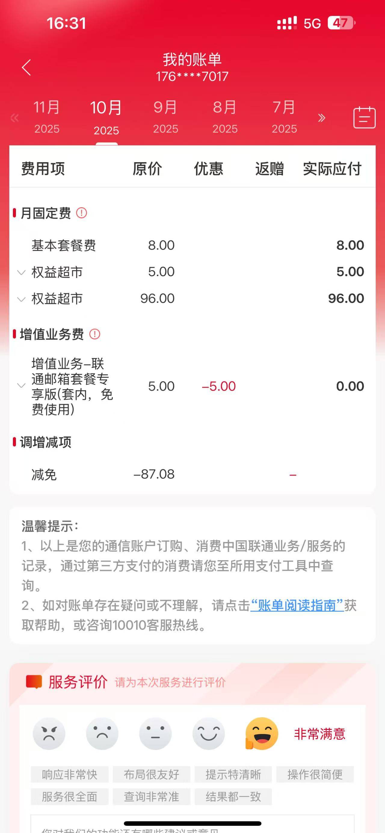 联通这是什么操作，连续5天私人号码打电话给我，我没接刚刚接了一个说是直接减免欠费84 / 作者:我们的时光111 / 