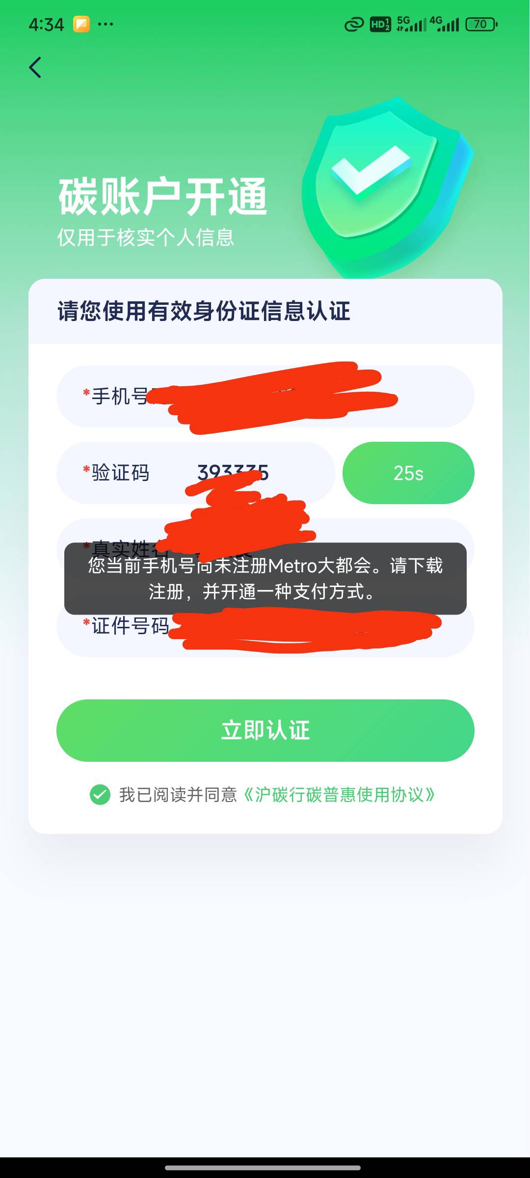 老哥沪碳行app已经实名过了，怎么碳沪行账户还是开通不了？说什么没开通大都会

57 / 作者:刘莹莹@ / 