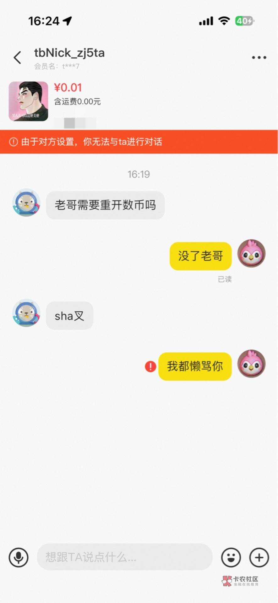 这两个都是卡农的蛆一个讲价一块钱被人拍了就骂人拉黑一个没有了也骂人这种傻袅真有意61 / 作者:庞博. / 
