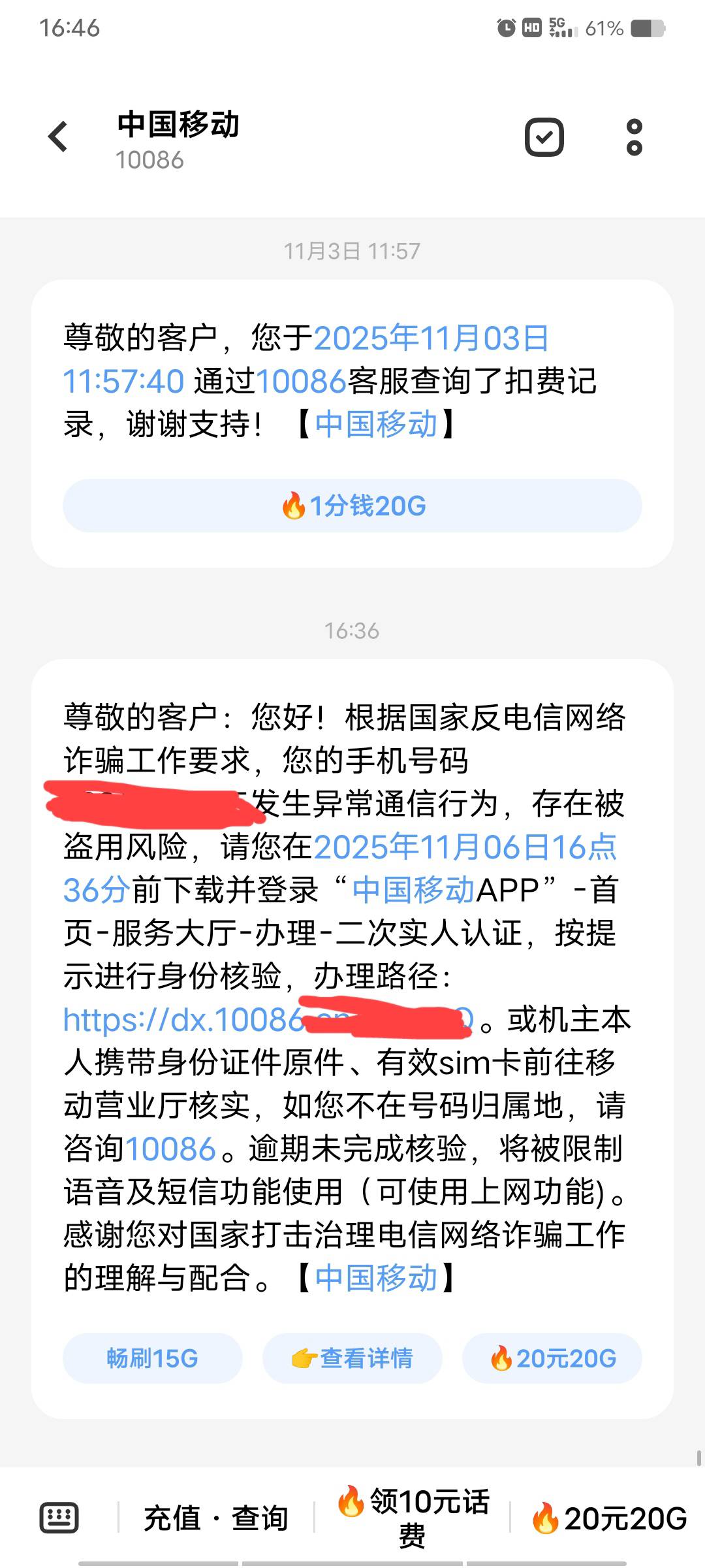 中国移动真是屌炸天了啊！ 我这几天连续投诉他们。 今天突然收到这样的短信通知，和1050 / 作者:时间去哪里了 / 