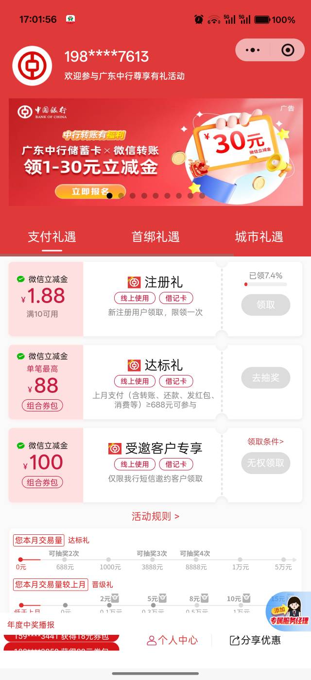 广东上个月刷了一万，怎么还不行，支付超给利都达标了

7 / 作者:吾茶小店 / 