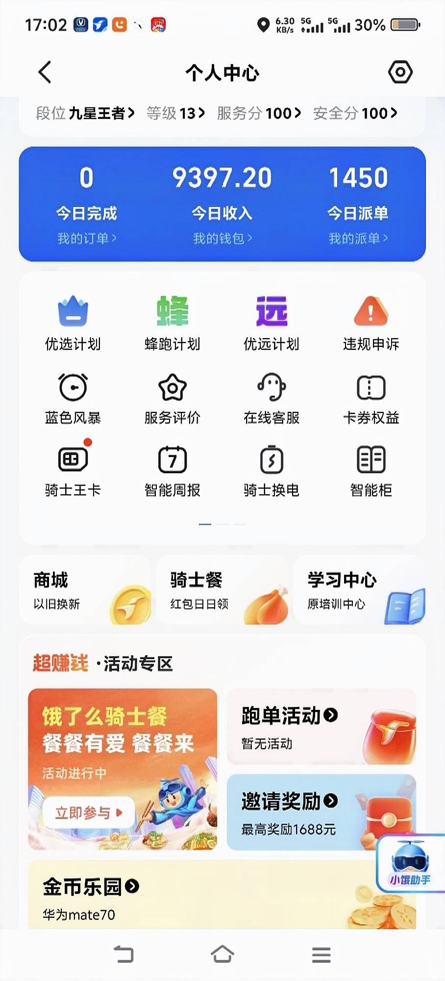 老哥们，发工资了，四周优选，现在淡季了不好跑了

68 / 作者:迷途ᝰ知返 / 