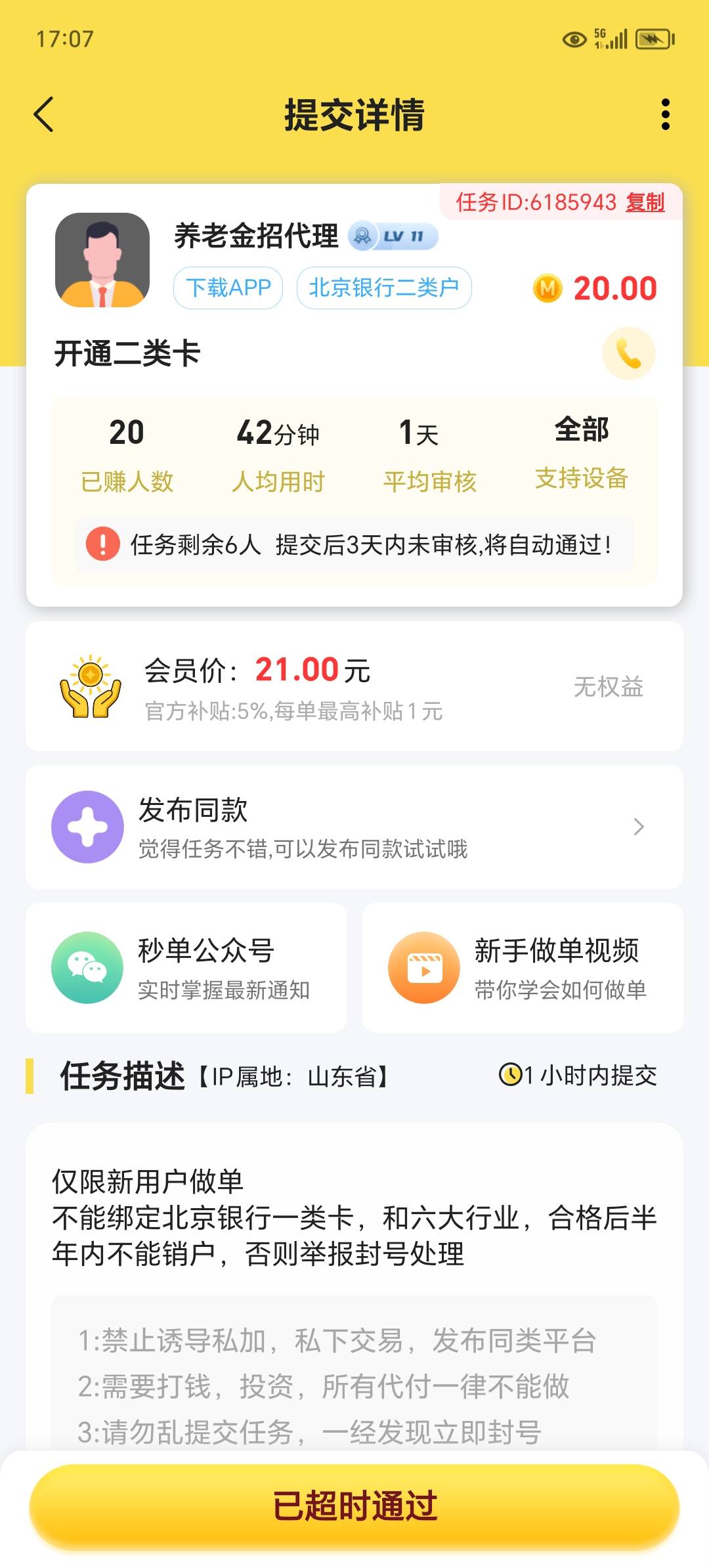 北京银行两单，还有一单在审核，60块到手


91 / 作者:东莞宵边大神 / 
