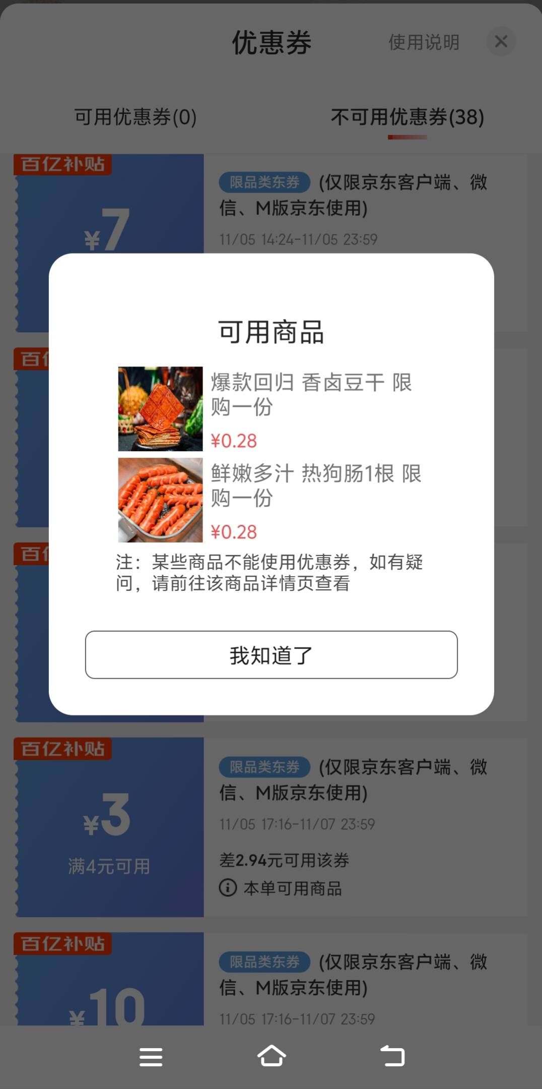 京东越来越差劲了，就吃了两顿几块钱的饭，现在给的券还限商品，点炒饭就不能用这几个27 / 作者:来福反打常威 / 