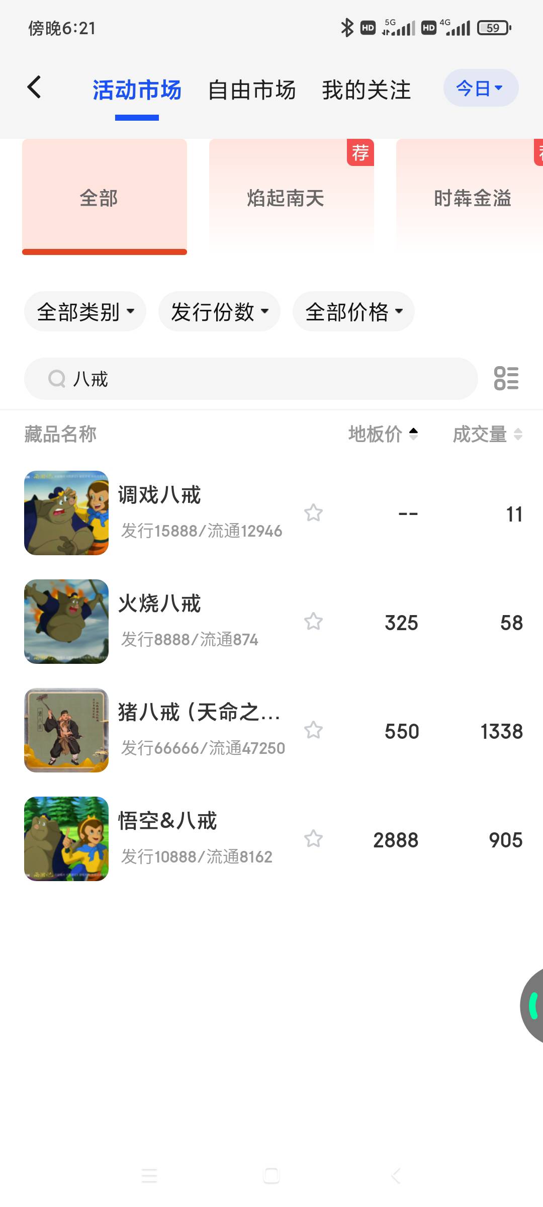 ib这种退市的图价格会一直提吗，悟空八戒都2000了前几天合了几个调戏八戒到现在才涨一27 / 作者:一样一样一样一 / 