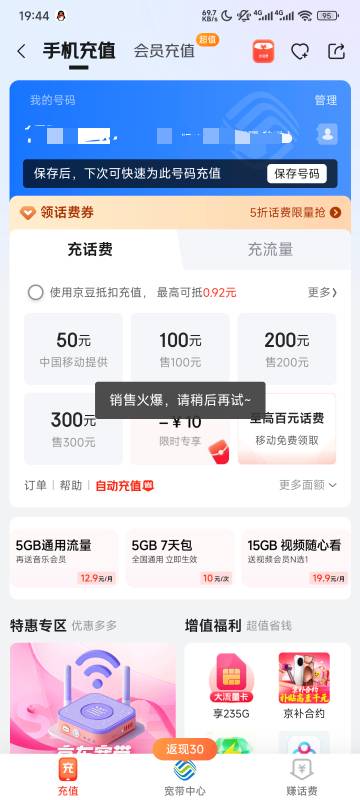 老哥们，京东充话费一直显示这个怎么办？自己的号码就没事

0 / 作者:我也是受害人啊 / 