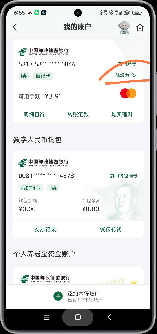 不知道发过没，邮储万事达借记卡有一个特权，可以直接通过APP把实体二类自助升级成一81 / 作者:富士山下147 / 