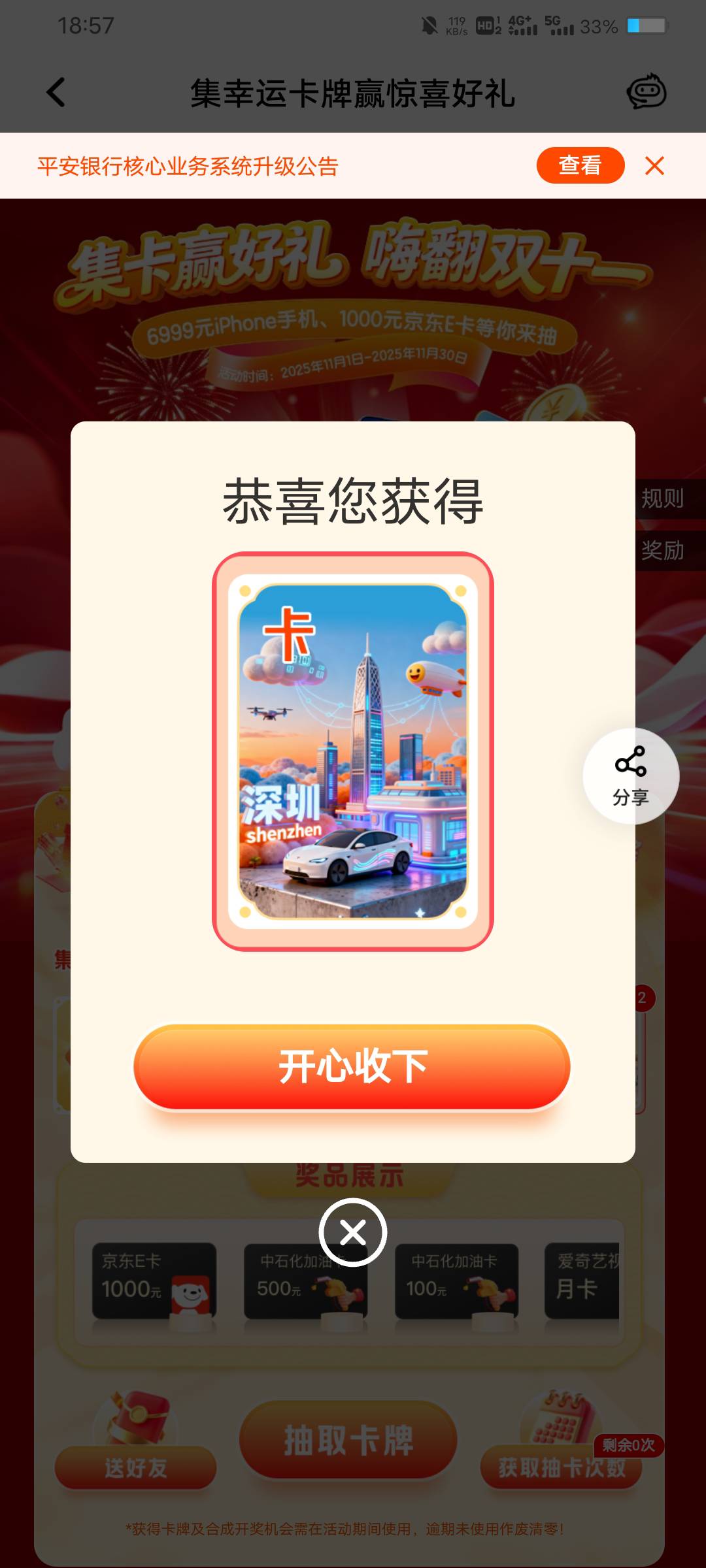 出张卡

15 / 作者:姜宁堰 / 