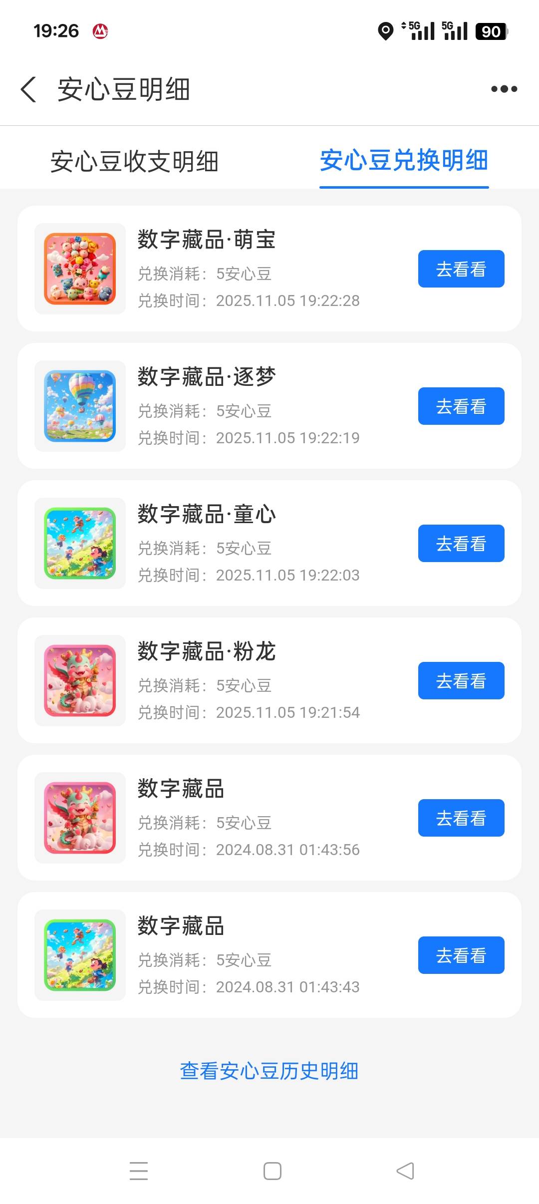 支付宝搜安心豆，做几个任务换四个数字藏品，xm上一块一个，每种每天一次最多五次，可2 / 作者:佛山靓仔六 / 