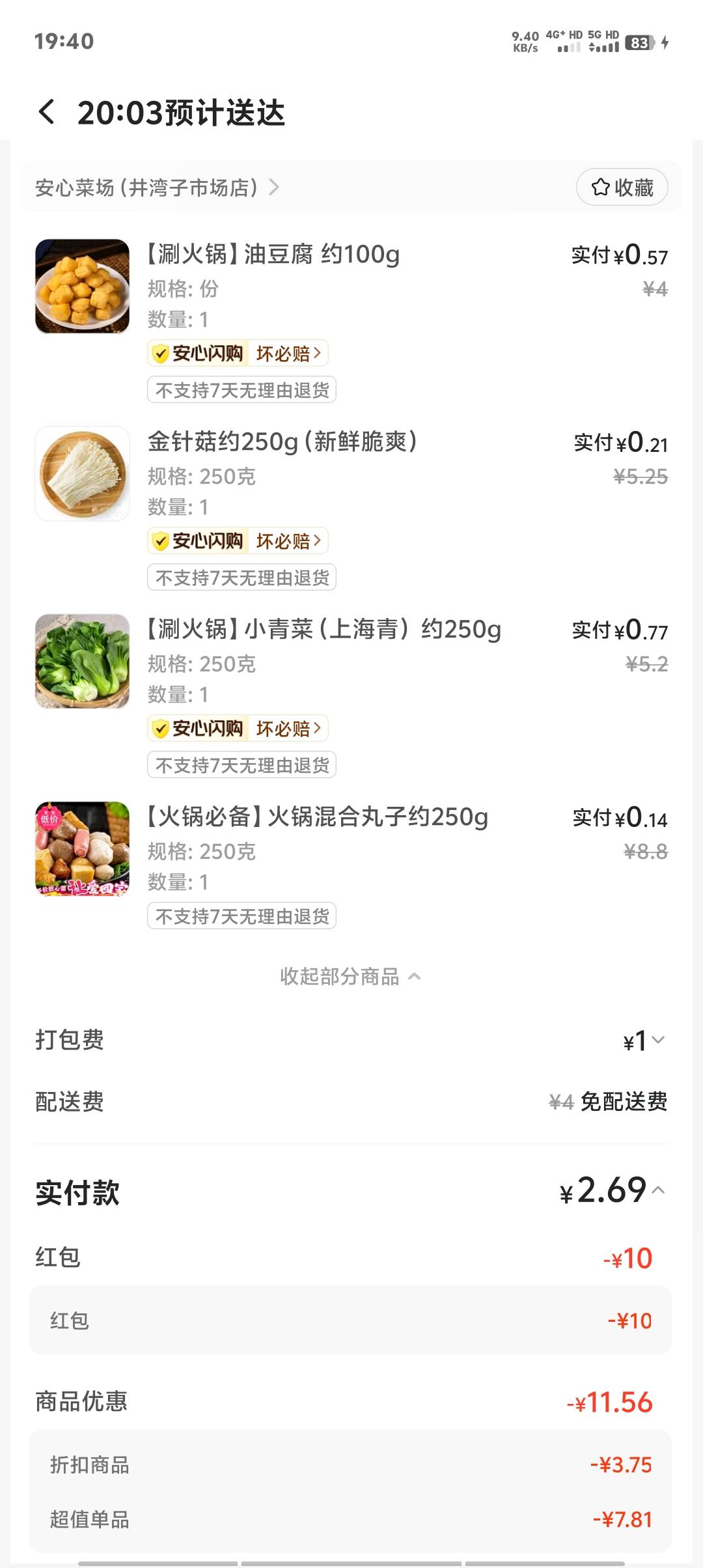 准备吃火锅，还是小美的东西便宜，我爱小美

22 / 作者:卡农第一美 / 