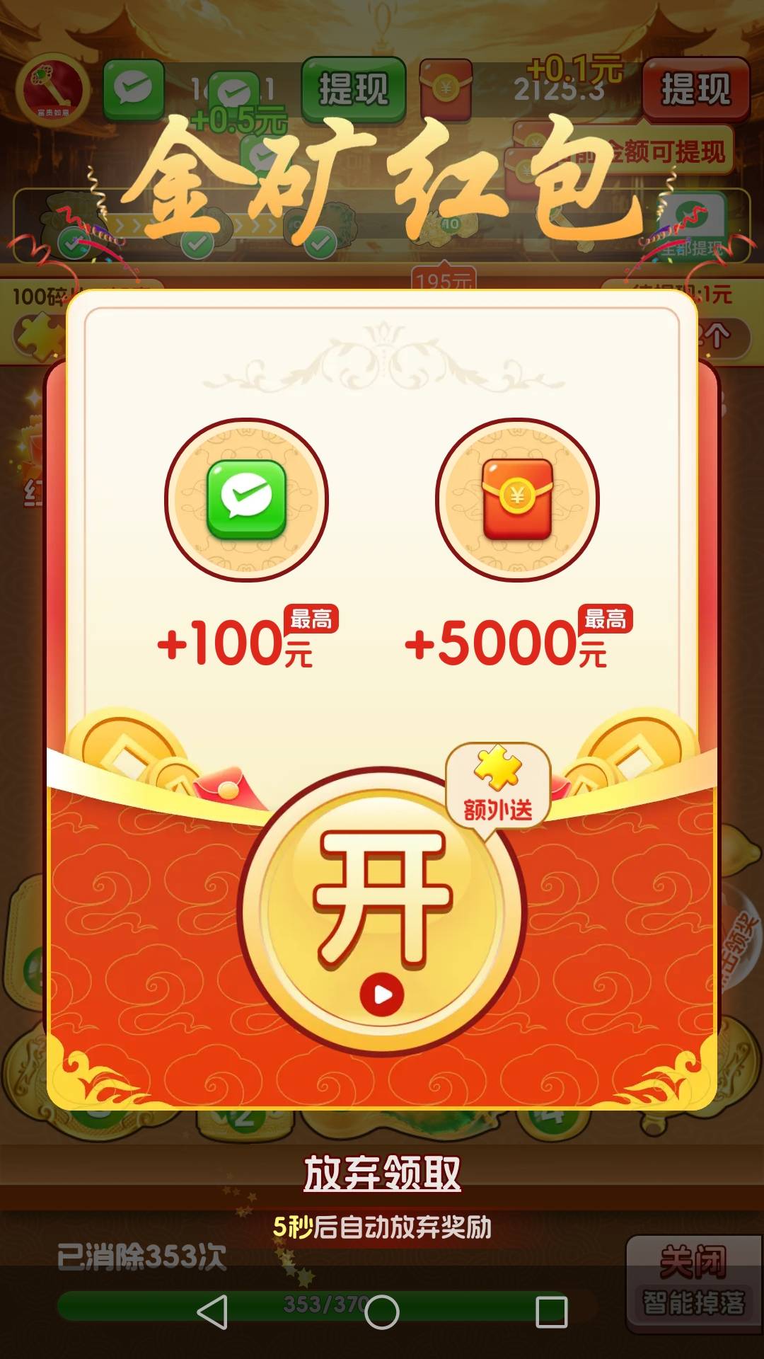 富贵如意是可以，昨天看刷屏，但是广告没刷到，就百度下载个100多m的，提了不到两元卸82 / 作者:六六师父父 / 