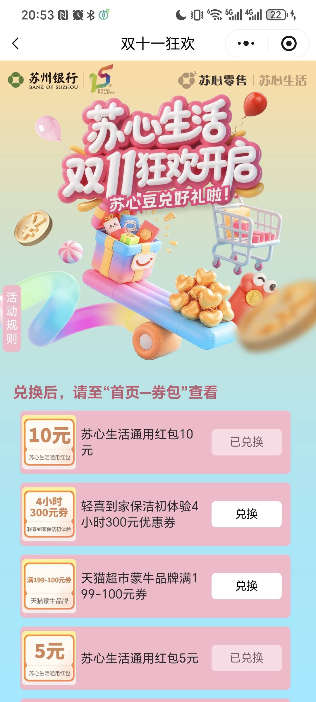 苏心生活10红包补了  老哥可以买了  肯德基


78 / 作者:我爱小小孟 / 