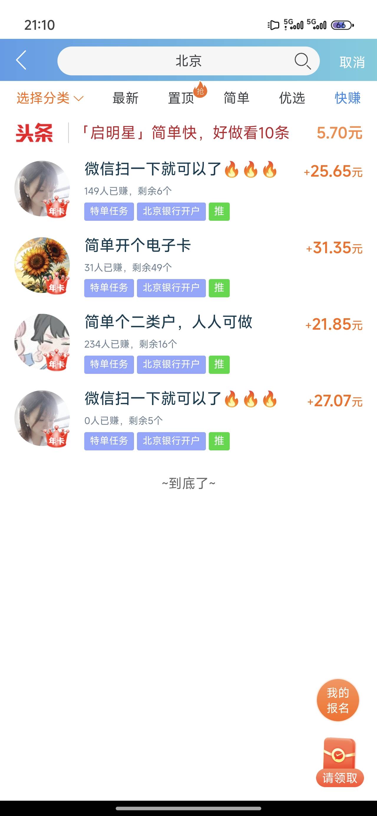 我不会告诉你北京31了，我不会告诉你可以过12点一销一开不拉闸，告诉你别找美团姐平台15 / 作者:深圳文艺青年 / 