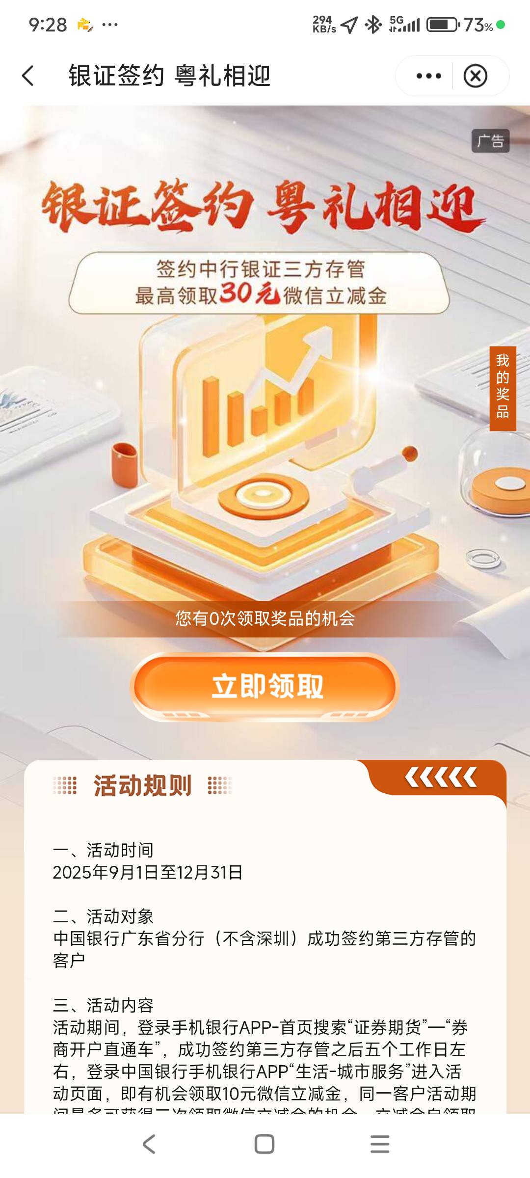 老哥们 中行刚飞广州 这个银证签约领了十毛 但是一点领取到微信也不自动到卡包 手动领17 / 作者:hyzzz丶 / 
