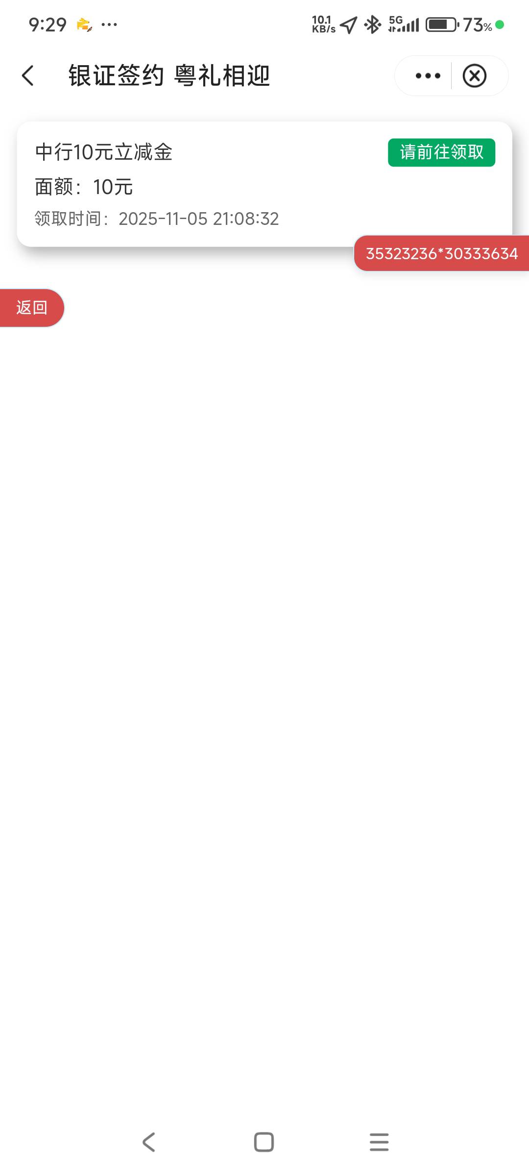 老哥们 中行刚飞广州 这个银证签约领了十毛 但是一点领取到微信也不自动到卡包 手动领87 / 作者:hyzzz丶 / 