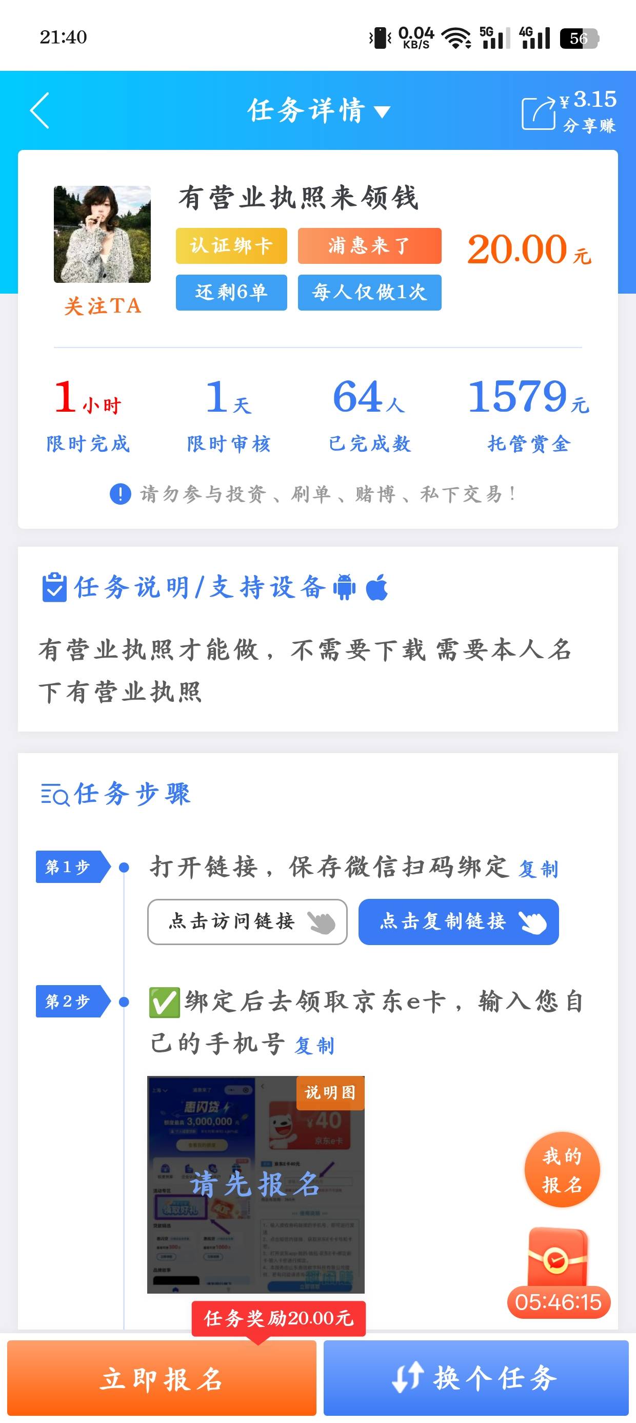 这都哪些宝妈做的任务啊，人头也送了，E卡也交代了

69 / 作者:光芒64 / 