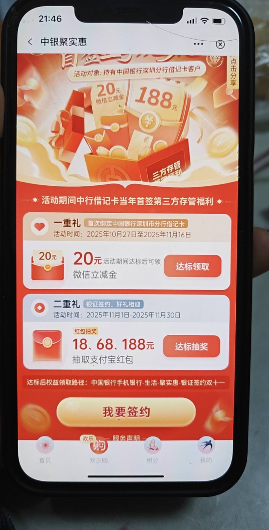 老哥们中行深圳签约活动这个是不是证券APP换绑就行，之前老哥们参加抽奖的是不是这个14 / 作者:百财如意 / 