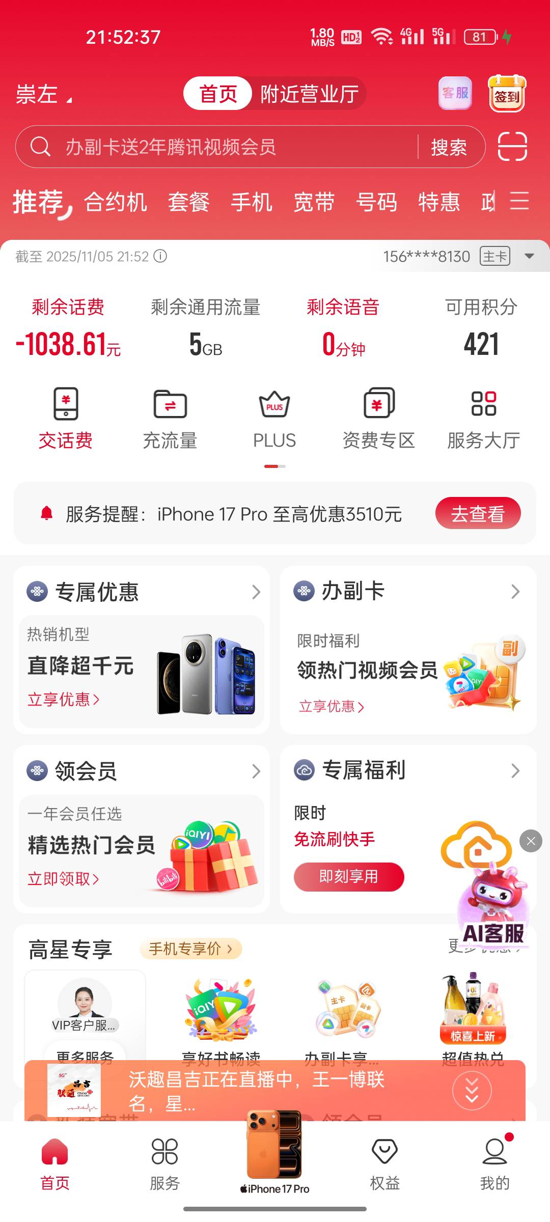 老哥们联通欠了这么多，多长时间不缴费就不能接收短信了

30 / 作者:卡农挂逼仔 / 