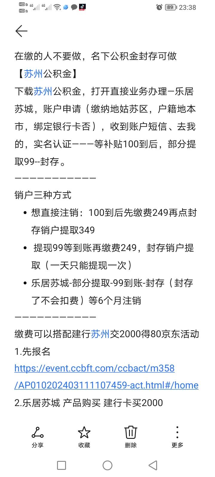 有无好心老哥可以回答一下建行苏州公积金活动，没有开过户直接去苏州公积金小程序开户97 / 作者:精神百倍 / 