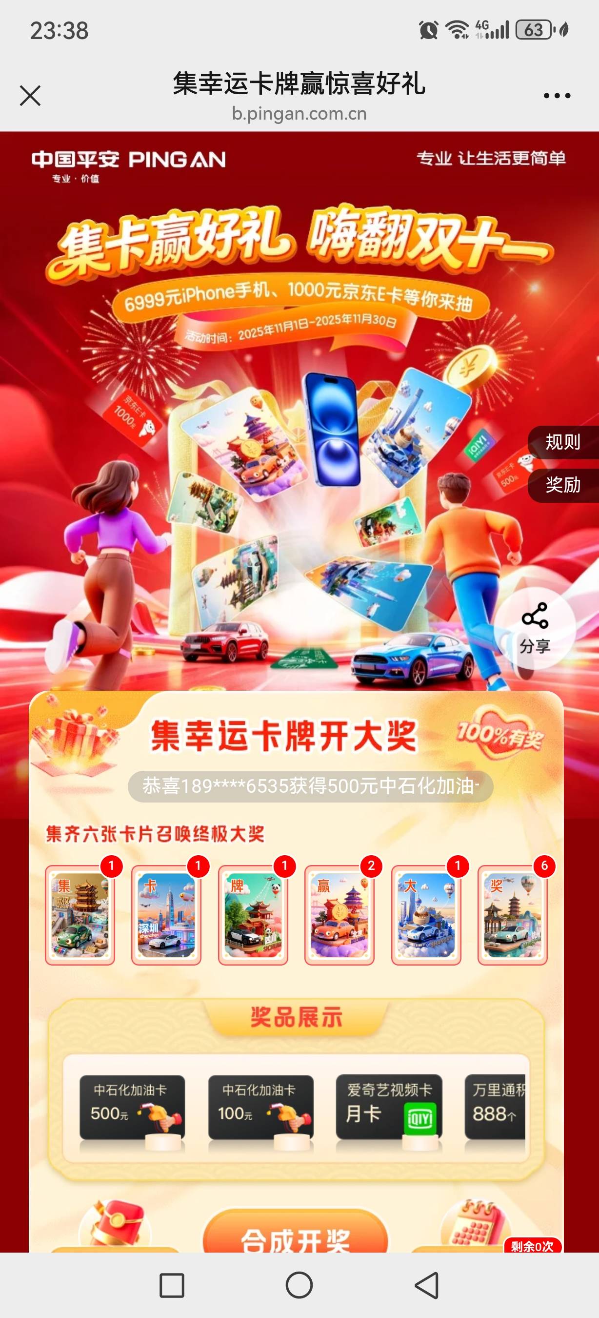 平安最后时间终于筹集了，今晚不要让我失望

40 / 作者:瑞梦未醒 / 