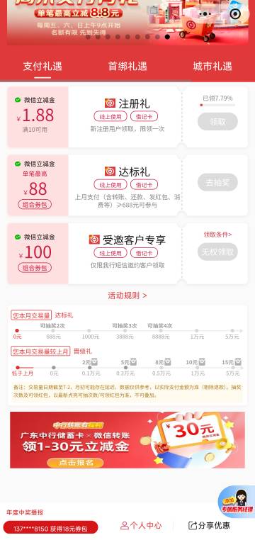 老哥们，中行尊享上个月刷了2w多为什么没有抽奖次数啊

75 / 作者:撸界至尊 / 