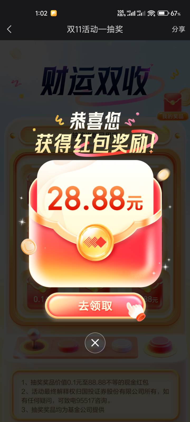 国投证券还有

14 / 作者:就是大 / 