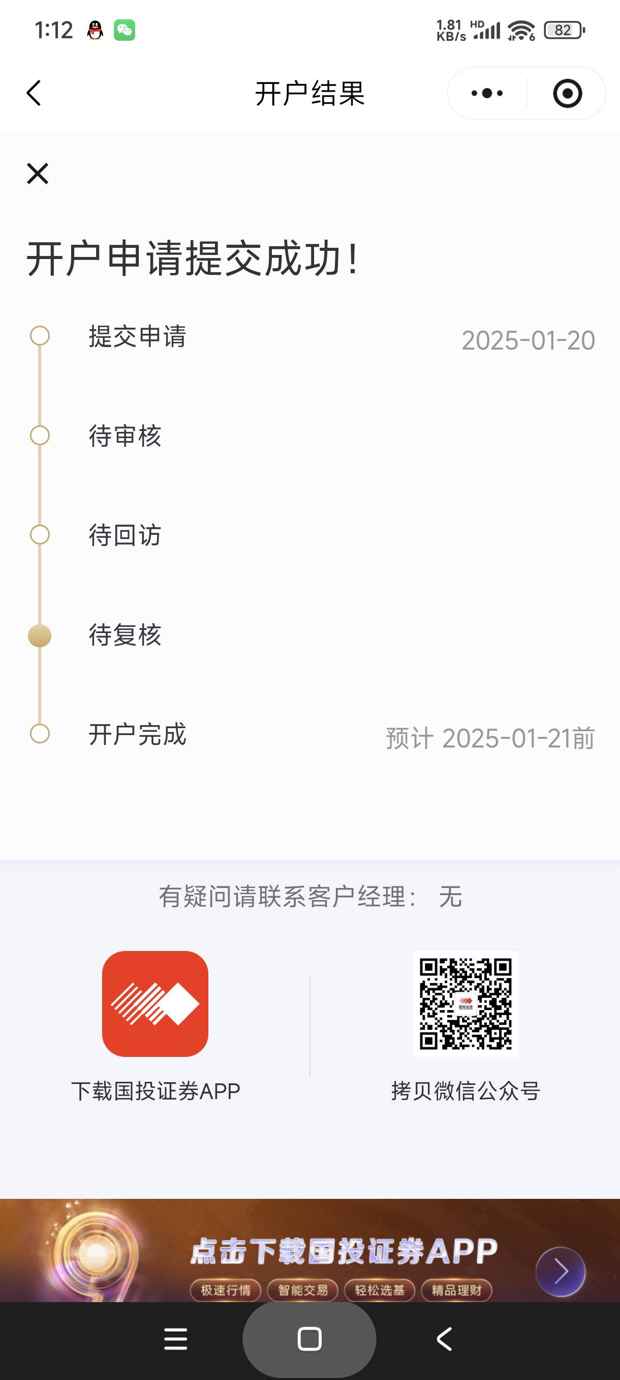 老哥们，国投我显示这个，然后我现在想要开户，怎么办

43 / 作者:富士山下147 / 