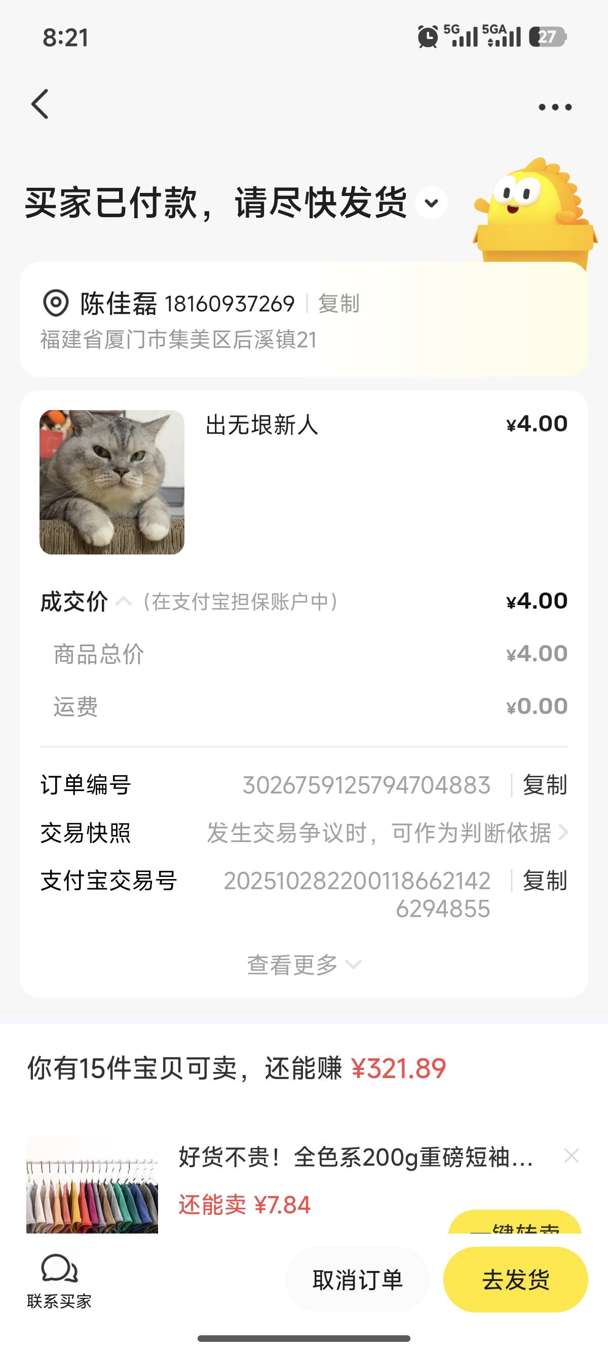 这个就是出个头还仅退款的出生，还好以前的教训让我留了一手，发货前截了图还有他的姓37 / 作者:爱吃猪脚饭 / 