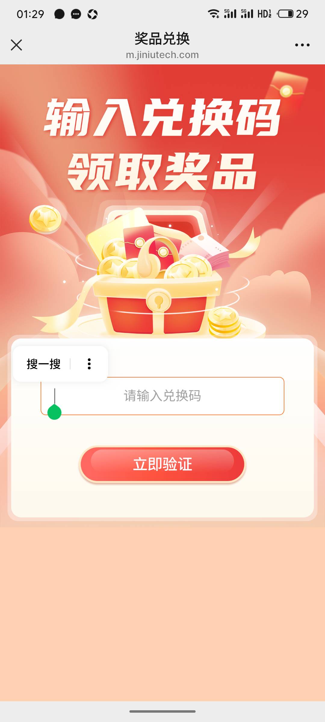 小可爱国投，连个兑换码都输不上

43 / 作者:阿西吧1万 / 