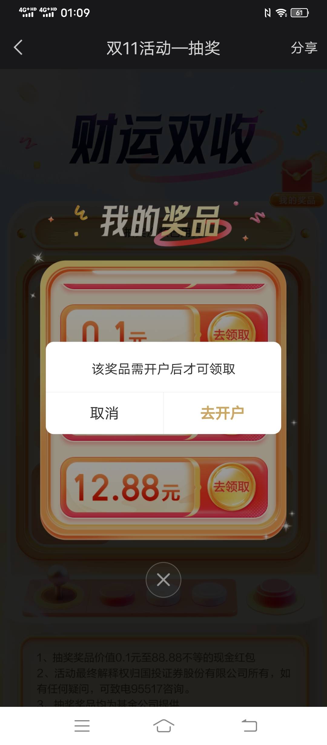 国投第二个号中了12.88     正在尝试修改手机号看看能领不，受理中估计得白天！！


21 / 作者:找只大鸟暖暖B / 