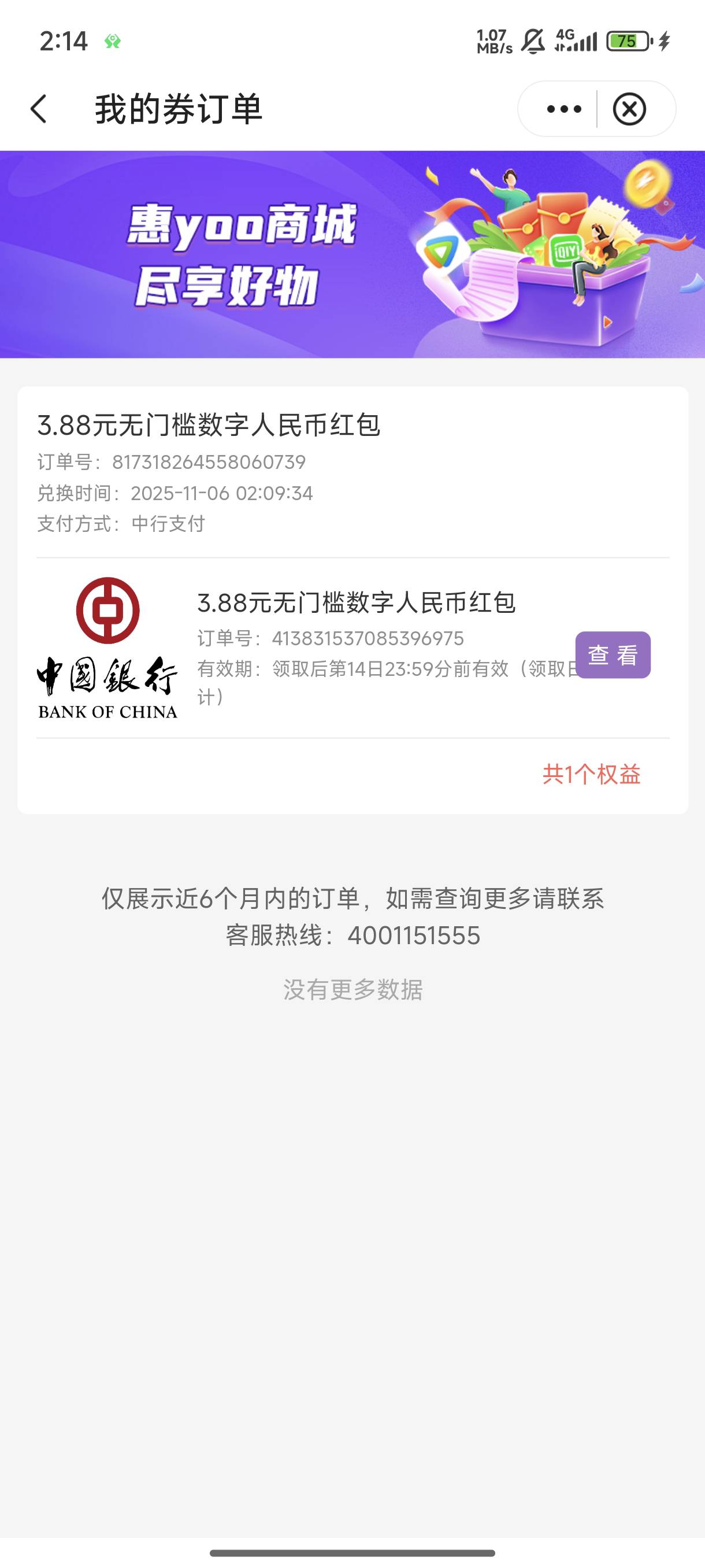 中行怎么莫名其妙推送3.88数币，什么一触即发，还是通用的。
8 / 作者:涂家明针 / 