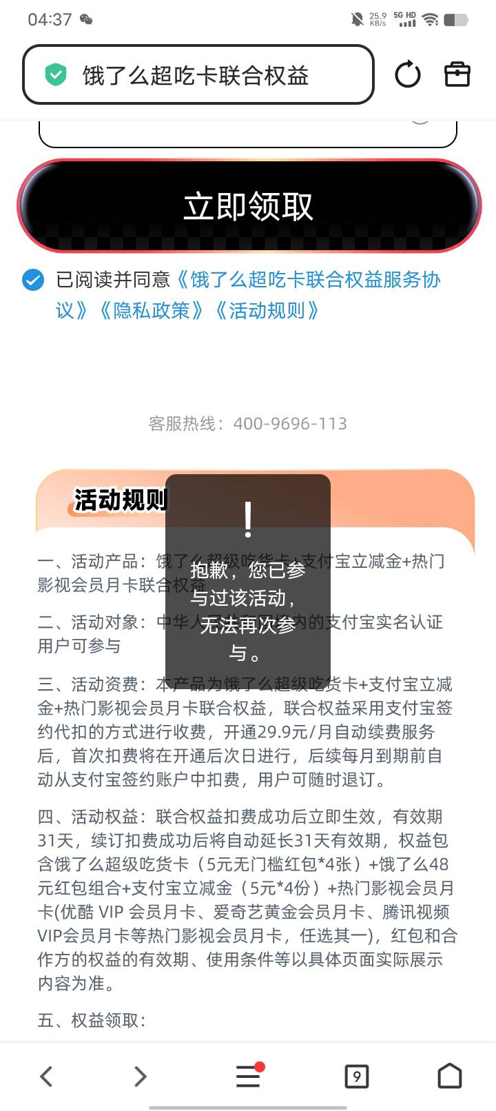 刚刚领的支付宝自动扣费里也有饿了么。不推包啊。


37 / 作者:w60 / 