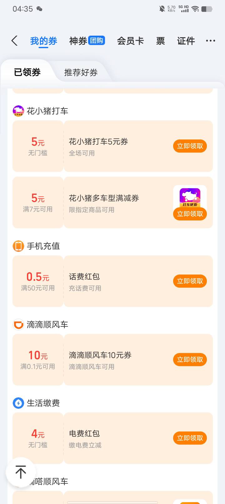 刚刚领的支付宝自动扣费里也有饿了么。不推包啊。


70 / 作者:w60 / 