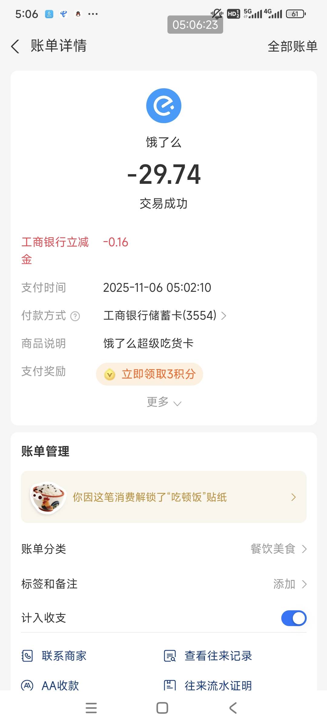 手里面握着一根草 被饿了么扣了29.9

50 / 作者:默默ksn / 